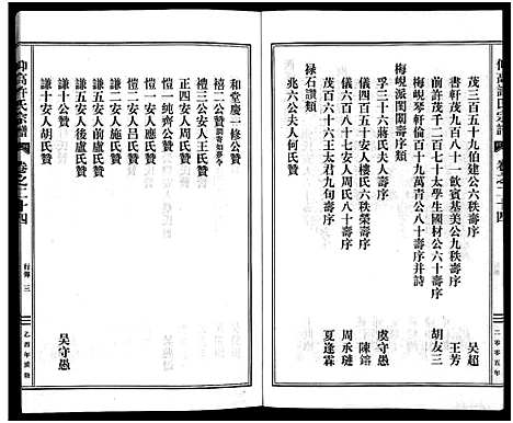 [下载][仰高许氏宗谱_25卷]浙江.仰高许氏家谱_二十四.pdf