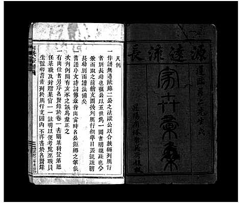 [下载][何氏宗谱_不分卷]浙江.何氏家谱.pdf