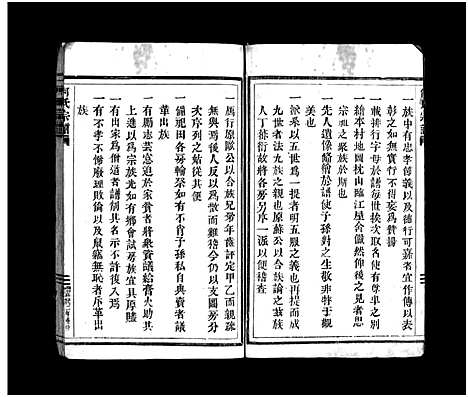 [下载][何氏宗谱_不分卷]浙江.何氏家谱.pdf