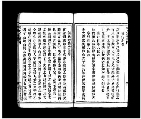 [下载][何氏宗谱_不分卷]浙江.何氏家谱.pdf