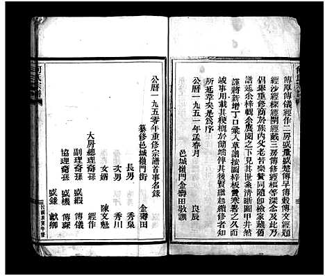 [下载][何氏宗谱_不分卷]浙江.何氏家谱.pdf