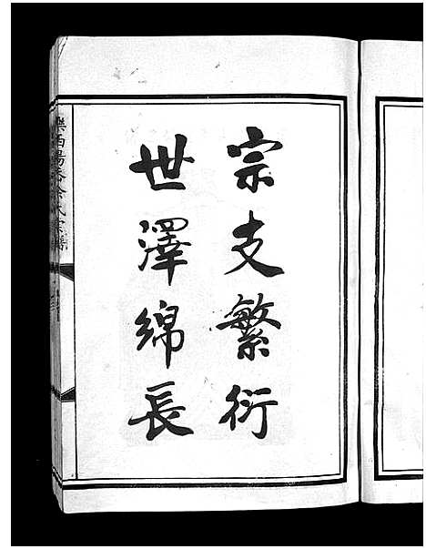 [下载][余氏宗谱_不分卷]浙江.余氏家谱_一.pdf