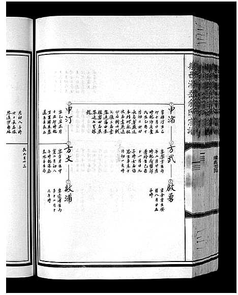 [下载][余氏宗谱_不分卷]浙江.余氏家谱_二.pdf