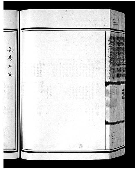 [下载][余氏宗谱_不分卷]浙江.余氏家谱_二.pdf