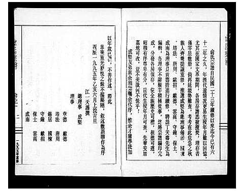 [下载][俞氏宗谱]浙江.俞氏家谱.pdf