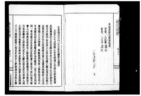 [下载][俞氏宗谱]浙江.俞氏家谱.pdf