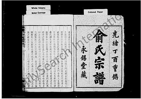 [下载][俞氏宗谱_8卷]浙江.俞氏家谱.pdf