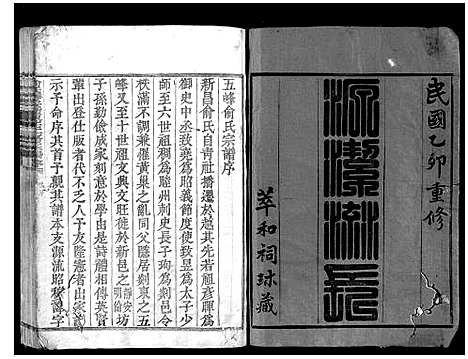 [下载][俞氏静安坊东宅二房宗谱_12卷首1卷]浙江.俞氏静安坊东宅二房家谱_一.pdf