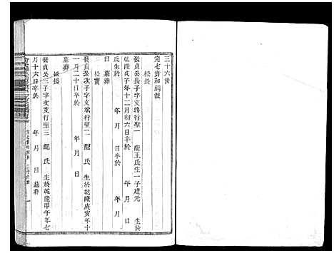 [下载][俞氏静安坊东宅二房宗谱_12卷首1卷]浙江.俞氏静安坊东宅二房家谱_七.pdf