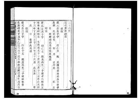 [下载][俞氏静安坊东宅二房宗谱_12卷首1卷]浙江.俞氏静安坊东宅二房家谱_九.pdf