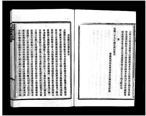 [下载][仓后陈氏宗谱_不分卷]浙江.仓后陈氏家谱_一.pdf