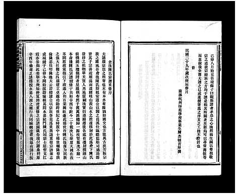 [下载][仓后陈氏宗谱_不分卷]浙江.仓后陈氏家谱_二.pdf