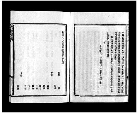 [下载][仓后陈氏宗谱_不分卷]浙江.仓后陈氏家谱_二.pdf