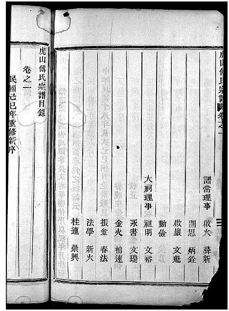 [下载][傅氏宗谱_10卷]浙江.傅氏家谱_一.pdf