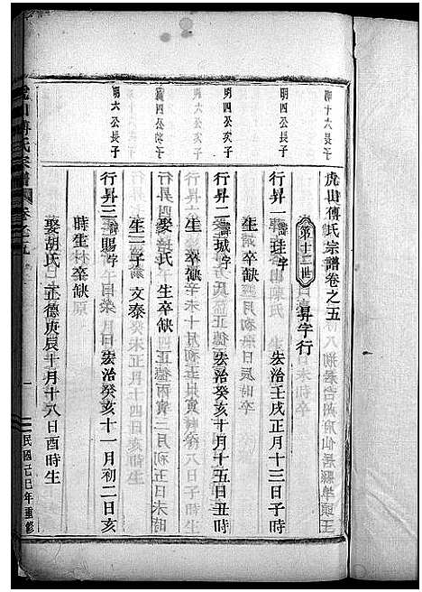 [下载][傅氏宗谱_10卷]浙江.傅氏家谱_五.pdf