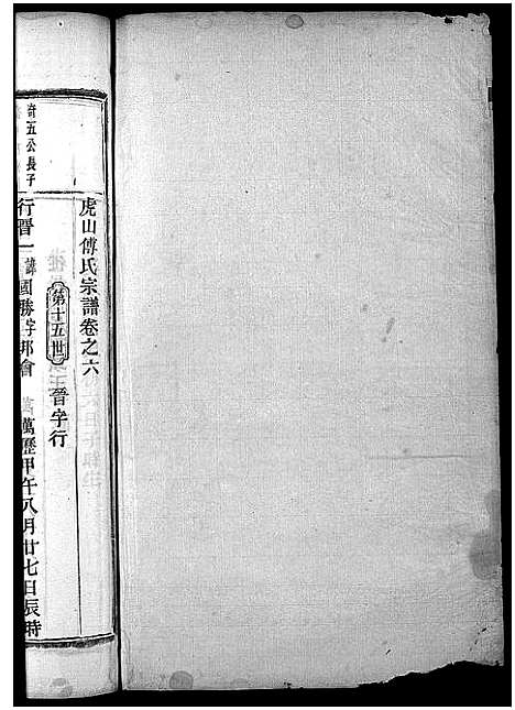 [下载][傅氏宗谱_10卷]浙江.傅氏家谱_六.pdf