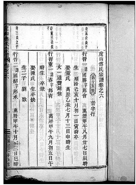 [下载][傅氏宗谱_10卷]浙江.傅氏家谱_六.pdf