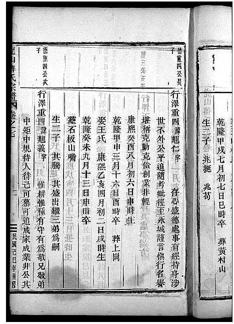 [下载][傅氏宗谱_10卷]浙江.傅氏家谱_七.pdf