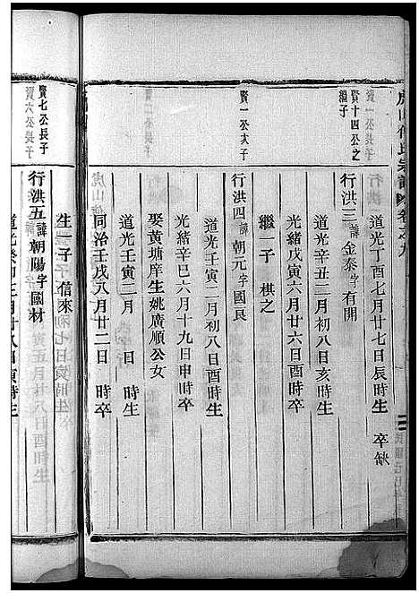 [下载][傅氏宗谱_10卷]浙江.傅氏家谱_九.pdf