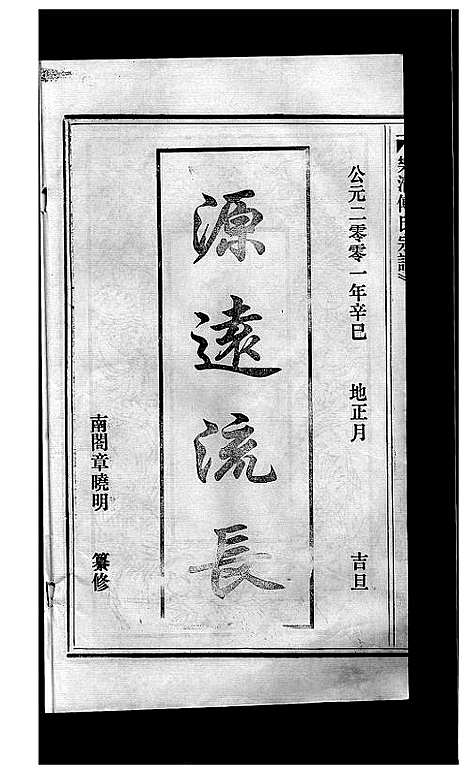 [下载][傅氏宗谱_3卷]浙江.傅氏家谱_一.pdf