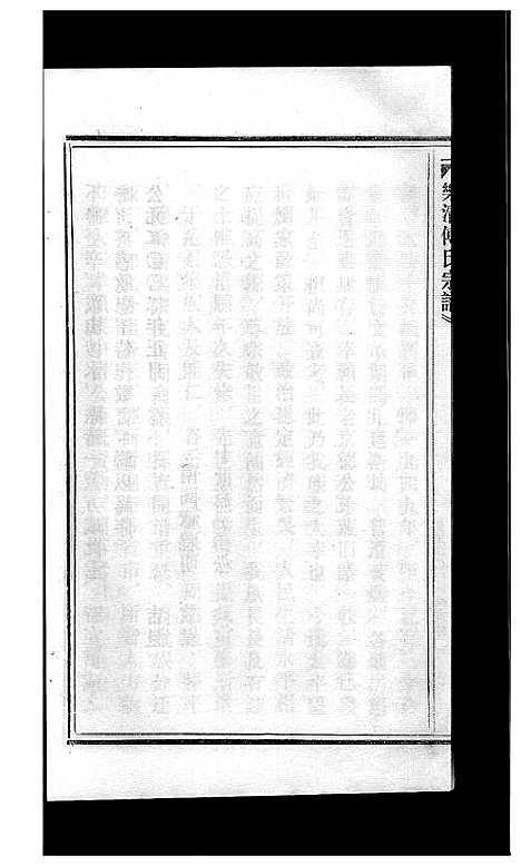 [下载][傅氏宗谱_3卷]浙江.傅氏家谱_一.pdf