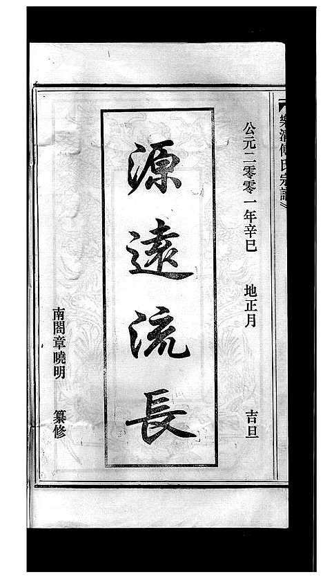 [下载][傅氏宗谱_3卷]浙江.傅氏家谱_三.pdf