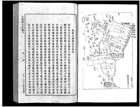 [下载][傅氏宗谱_1册]浙江.傅氏家谱_一.pdf