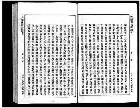 [下载][傅氏宗谱_1册]浙江.傅氏家谱_一.pdf