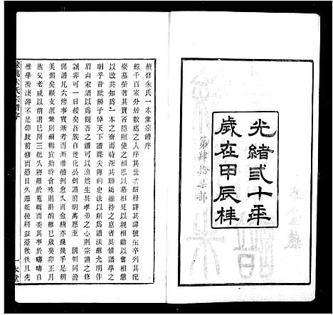 [下载][光绪余姚朱氏宗谱_20卷首1卷]浙江.光绪余姚朱氏家谱.pdf