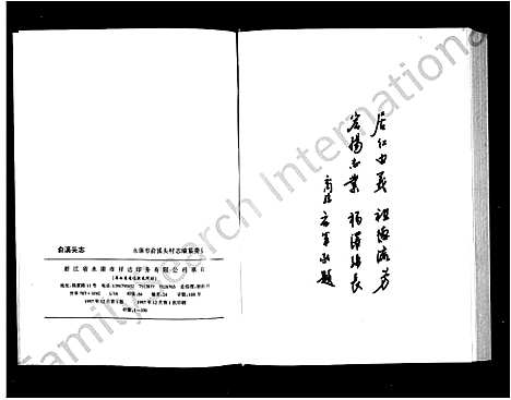 [下载][兪氏_兪溪头志]浙江.兪氏兪溪头志.pdf