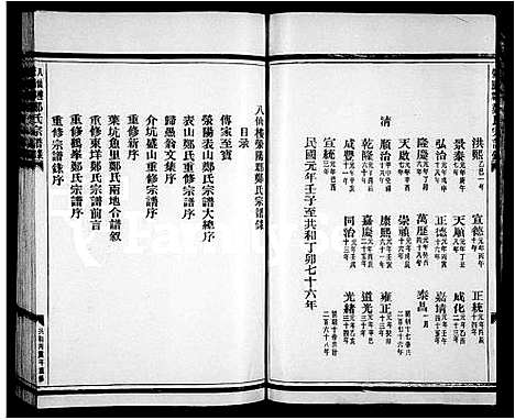 [下载][八仙楼郑氏宗谱录]浙江.八仙楼郑氏家谱.pdf