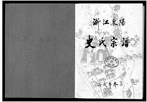 [下载][八行堂史氏宗谱]浙江.八行堂史氏家谱.pdf