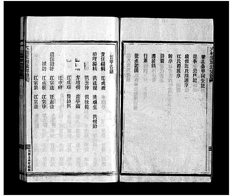 [下载][六桂堂联环宗谱_不分卷]浙江.六桂堂联环家谱_一.pdf