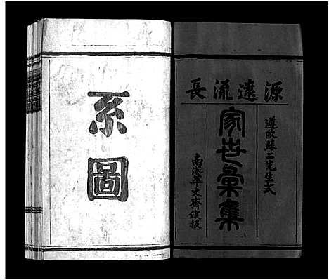 [下载][六桂堂联环宗谱_不分卷]浙江.六桂堂联环家谱_二.pdf