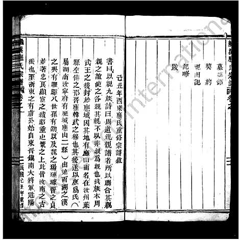 [下载][冠阳应氏宗谱_19卷_及卷末]浙江.冠阳应氏家谱_一.pdf