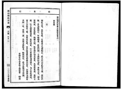 [下载][前山胡氏宗谱_15卷_圆谱集1卷]浙江.前山胡氏家谱_二.pdf