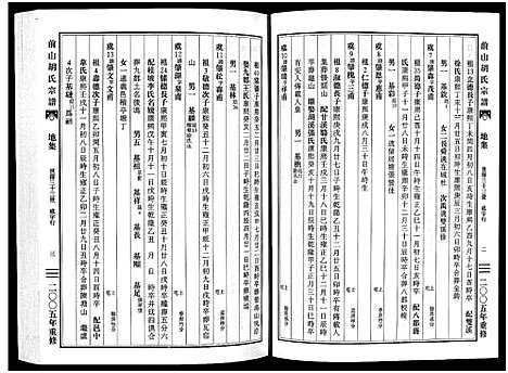 [下载][前山胡氏宗谱_15卷_圆谱集1卷]浙江.前山胡氏家谱_七.pdf