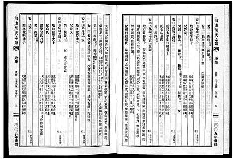 [下载][前山胡氏宗谱_15卷_圆谱集1卷]浙江.前山胡氏家谱_十一.pdf