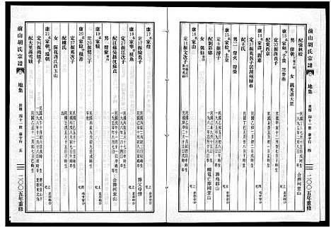 [下载][前山胡氏宗谱_15卷_圆谱集1卷]浙江.前山胡氏家谱_十三.pdf