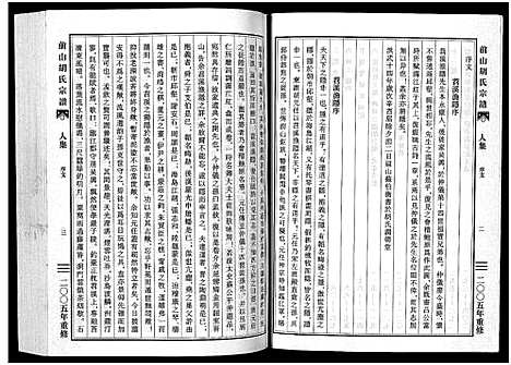 [下载][前山胡氏宗谱_15卷_圆谱集1卷]浙江.前山胡氏家谱_十五.pdf