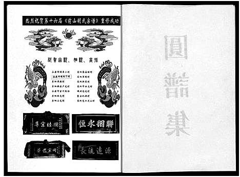 [下载][前山胡氏宗谱_15卷_圆谱集1卷]浙江.前山胡氏家谱_十六.pdf