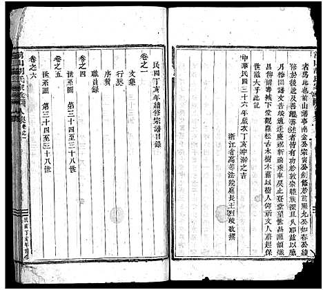 [下载][前山胡氏家乘_存32卷]浙江.前山胡氏家乘_一.pdf