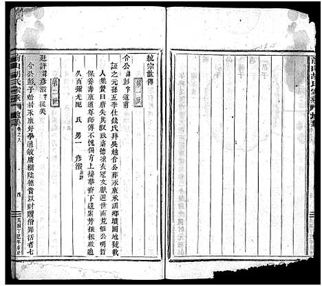 [下载][前山胡氏家乘_存32卷]浙江.前山胡氏家乘_九.pdf