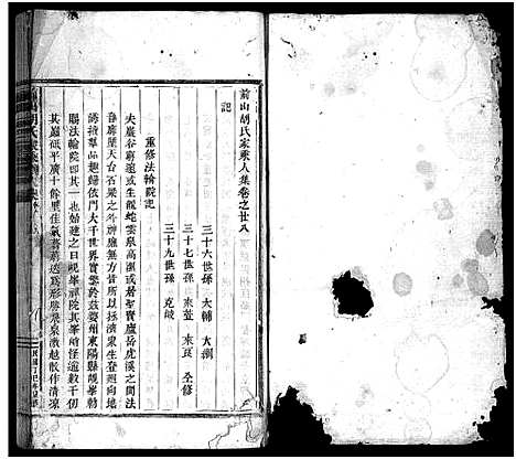 [下载][前山胡氏家乘_存32卷]浙江.前山胡氏家乘_三十一.pdf