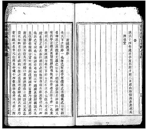 [下载][前山胡氏家乘_存32卷]浙江.前山胡氏家乘_三十二.pdf