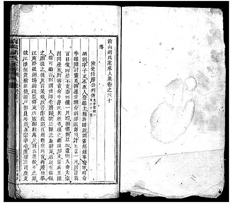 [下载][前山胡氏家乘_存32卷]浙江.前山胡氏家乘_三十三.pdf