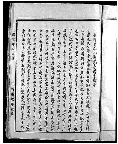 [下载][前岙孔郑氏房谱_不分卷]浙江.前岙孔郑氏房谱.pdf