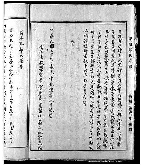 [下载][前岙孔郑氏房谱_不分卷]浙江.前岙孔郑氏房谱.pdf