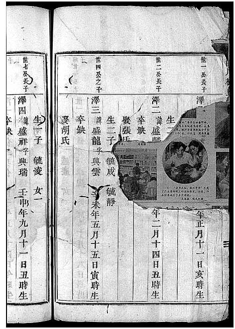 [下载][前川杜氏宗谱_残卷]浙江.前川杜氏家谱_二.pdf