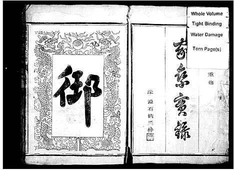 [下载][前松园方氏宗谱_4卷]浙江.前松园方氏家谱.pdf